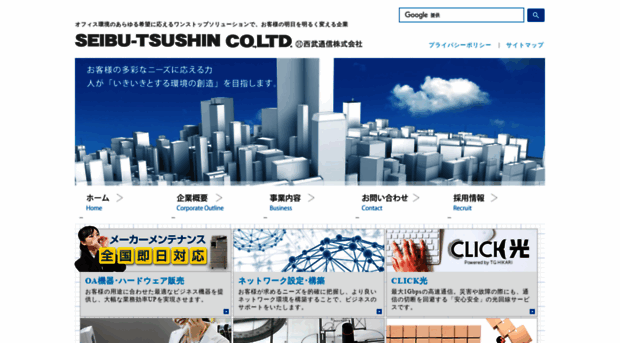 seibu-tsushin.co.jp