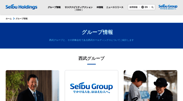 seibugroup.jp