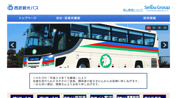 seibukankoubus.co.jp