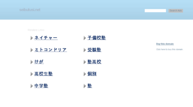 seibutusi.net