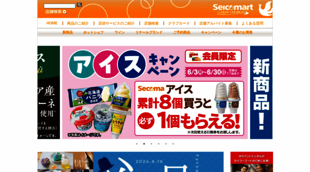 seicomart.co.jp