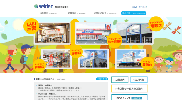 seiden.co.jp