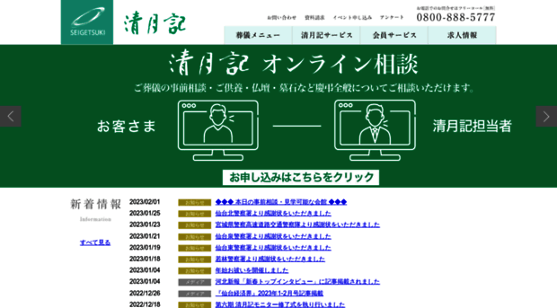 seigetsuki.co.jp