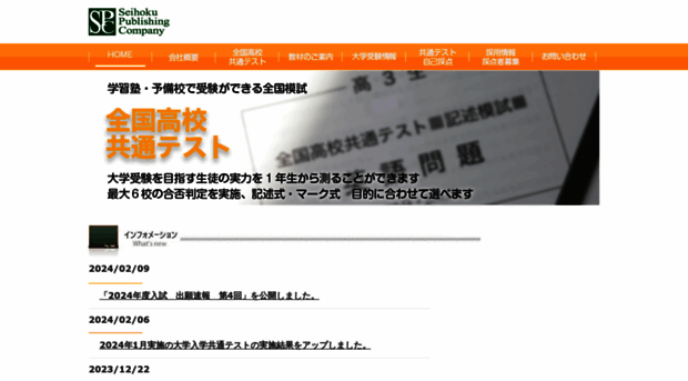seihoku.org
