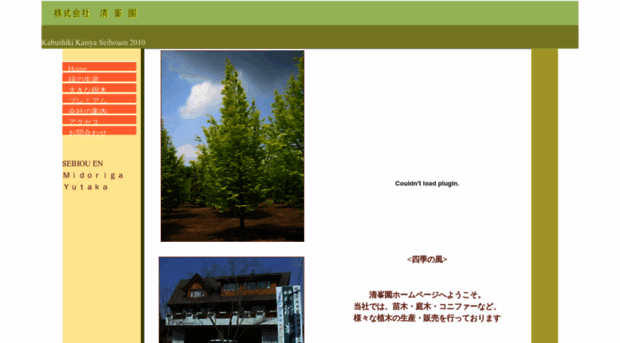 seihouen.co.jp