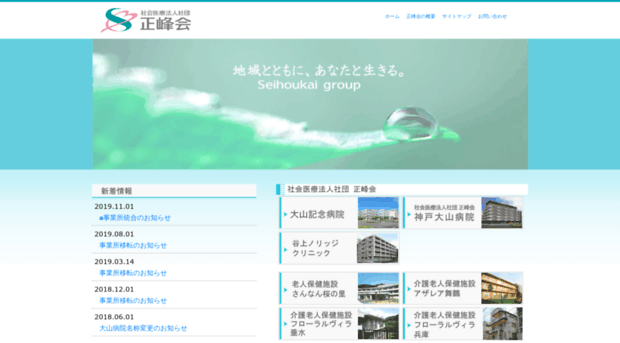 seihoukai.com