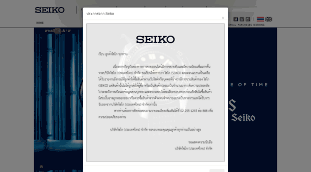 seiko.co.th