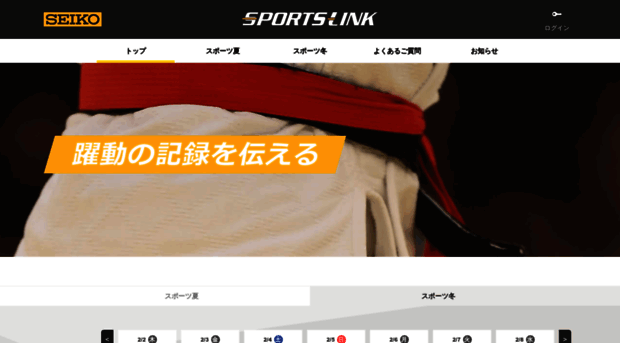 seikosportslink.com