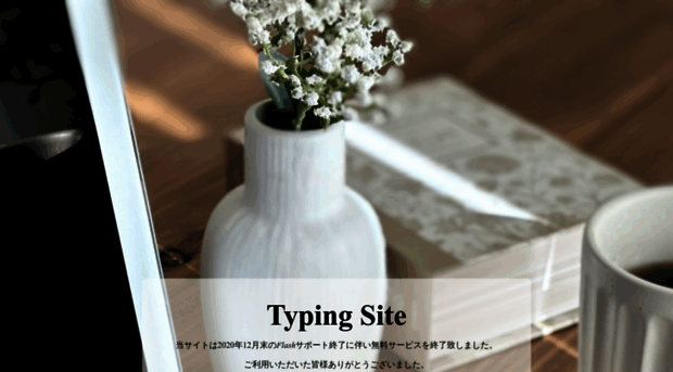 Seikoutyping Com 無料タイピング練習サイト 成功タイピング Seikoutyping