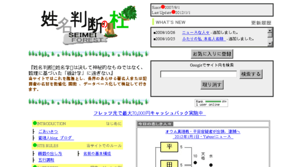 seimei-forest.com