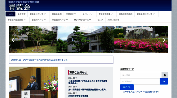seirankai-tokushima.jp