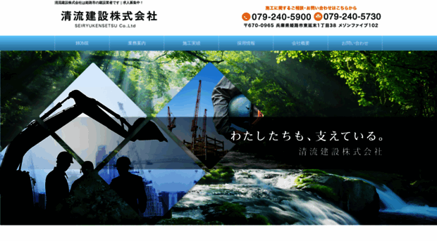 seiryukensetsu.com