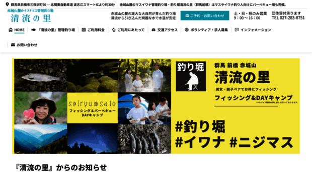 seiryunosato.jp