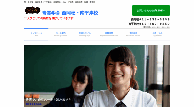 seiun-gakusha.com