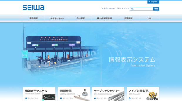 seiwa.co.jp