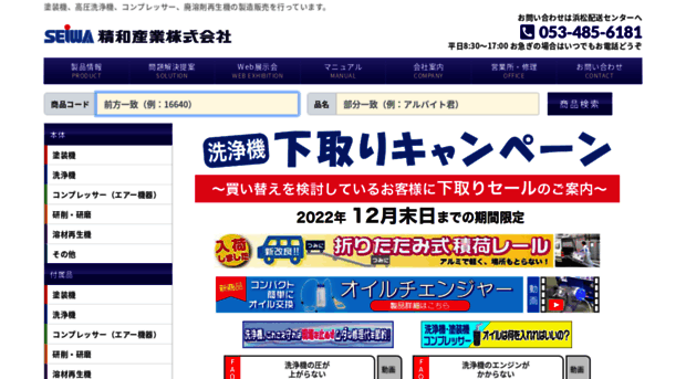 seiwa.com