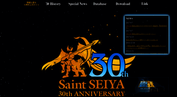 seiya30th.com