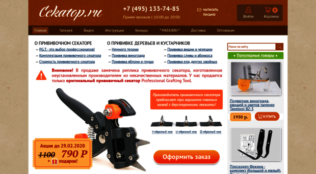 sekatop.ru