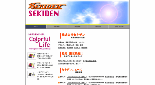 sekiden-kk.co.jp