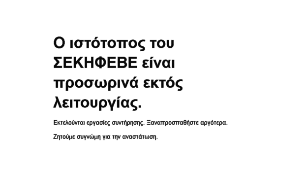 sekifeve.gr