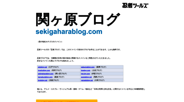 sekigaharablog.com