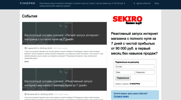 sekirobiz.timepad.ru