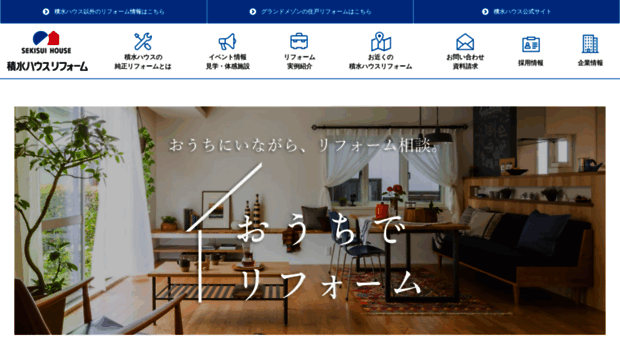 sekisuihousereform.co.jp