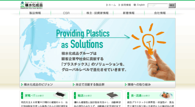 sekisuiplastics.co.jp