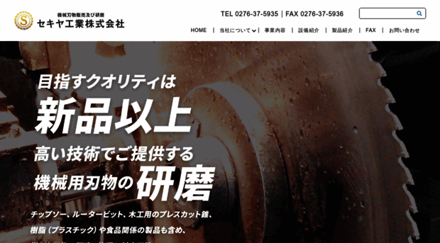 sekiya-industry.co.jp