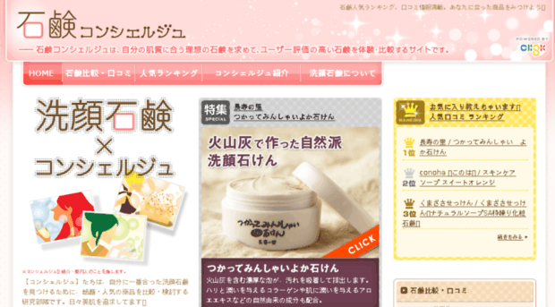 sekken-soap.com