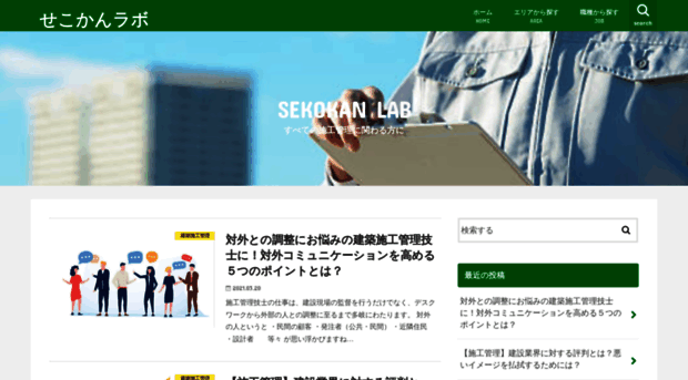 sekokan-job.com
