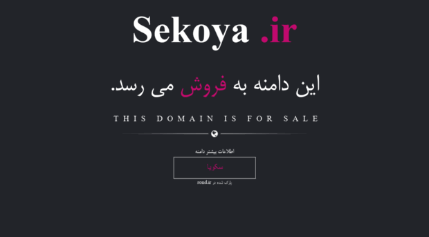 sekoya.ir