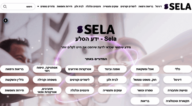sela.org.il