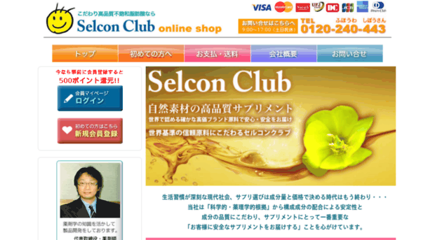 selcon-club.com