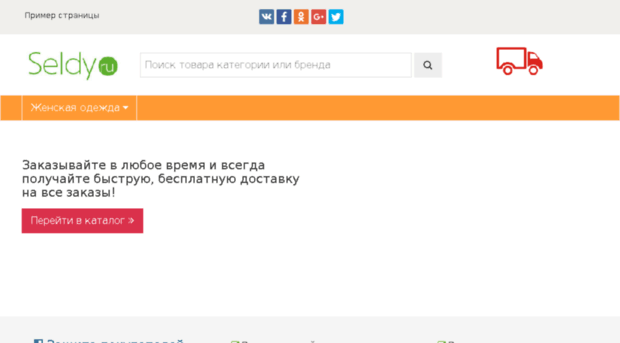 seldy.ru