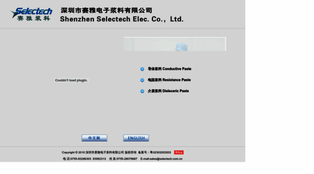 selectech.com.cn