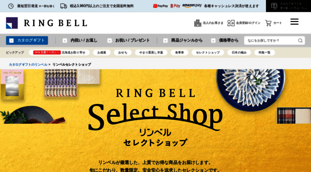 selectshop.ringbell.co.jp
