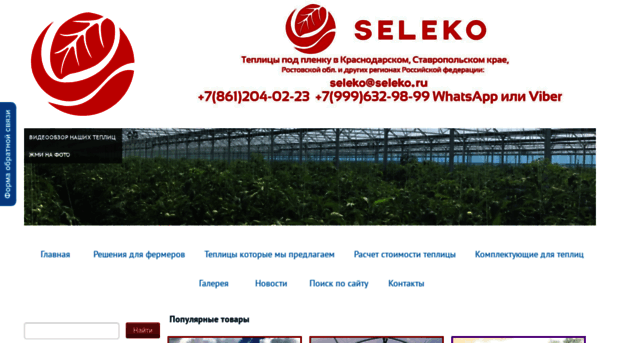 seleko.ru