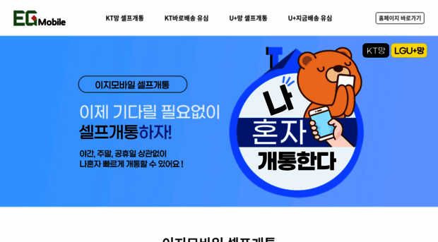 self.egmobile.co.kr