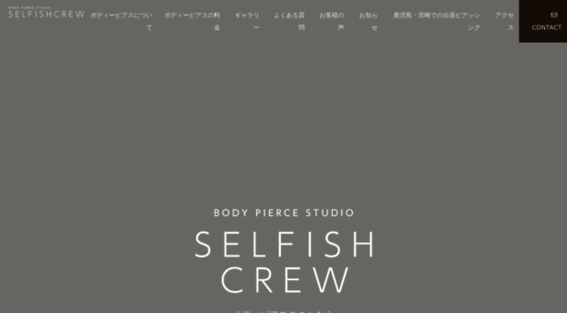 selfishcrew.jp