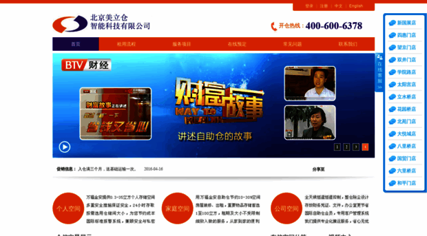 selfstorageinchina.com