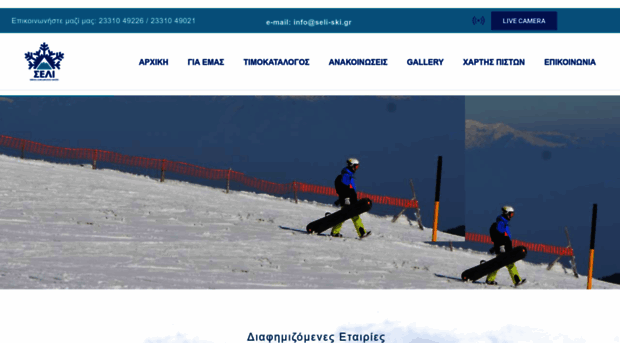 seli-ski.gr