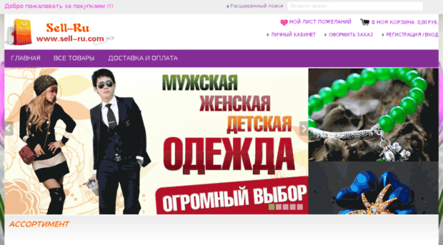 sell-ru.com
