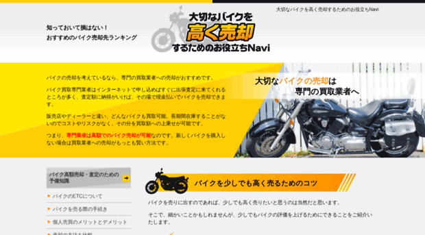 sellbike-navi.com