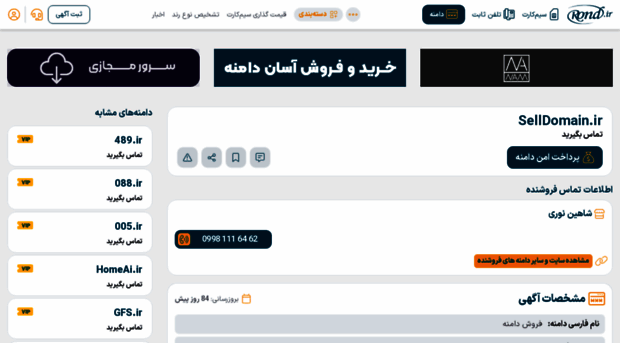 selldomain.ir