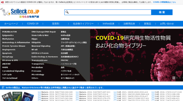 selleck.jp