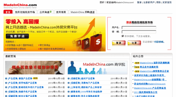 seller.madeinchina.com