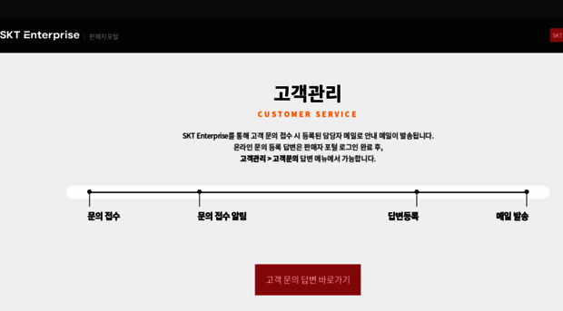 seller.sktenterprise.com