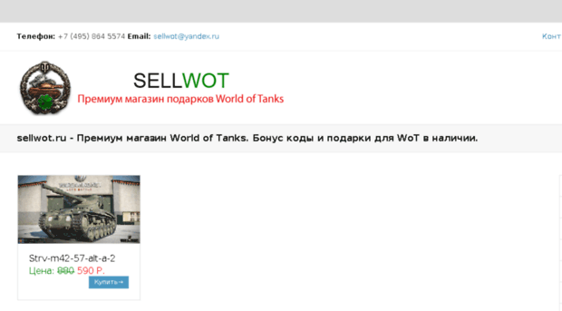 sellwot.ru