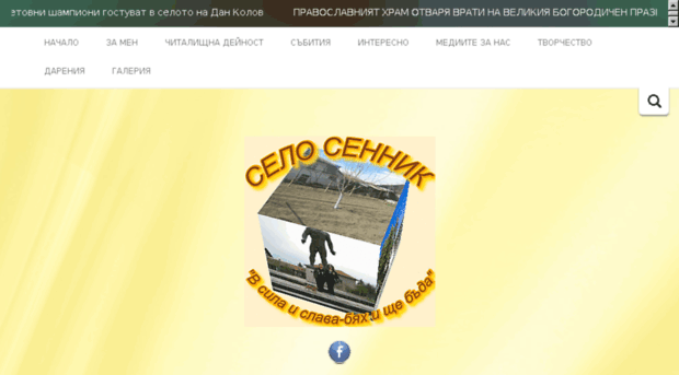 selosennik.com